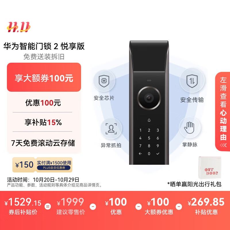华为智能门锁 2 悦享版 AI 掌静脉识别 超清智能大猫眼 指纹锁 电子锁密码锁 免费送装拆旧