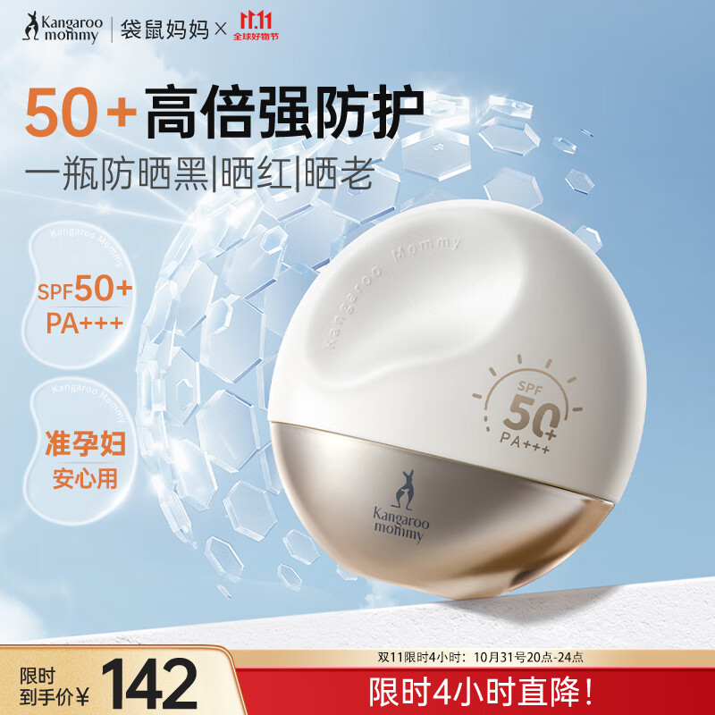 袋鼠妈妈准孕妇高倍防晒霜女士防紫外线隔离防嗮霜乳SPF50+++户外专用