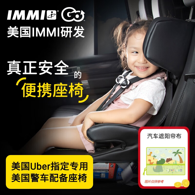 IMMI美国IMMIGO便携汽车儿童轻便车载Isofix可折叠安全座椅1-12岁 IMMI-GO套装【汽车遮阳帘】 座椅【顺丰包邮】