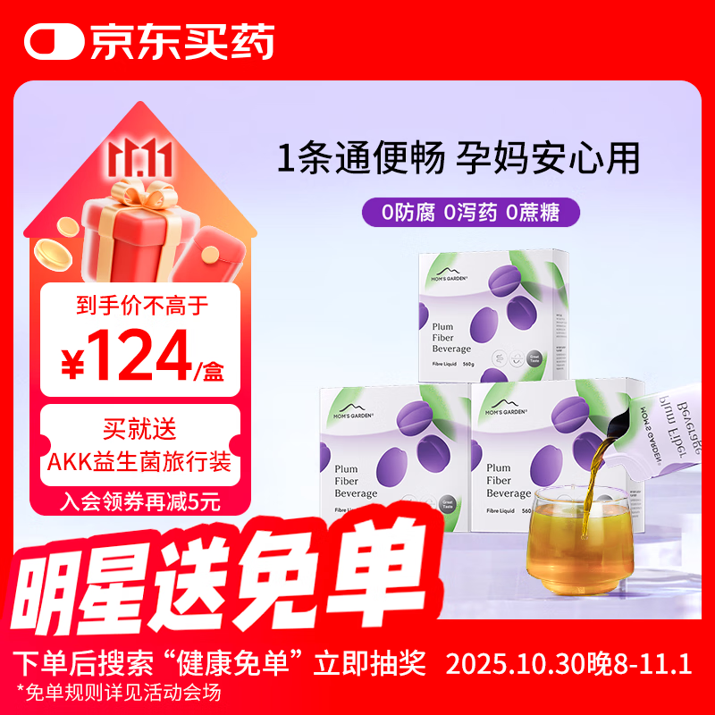 百草园妈妈花园西梅汁 3盒装 成人孕妇便秘 排肠毒清宿便 高膳食纤维