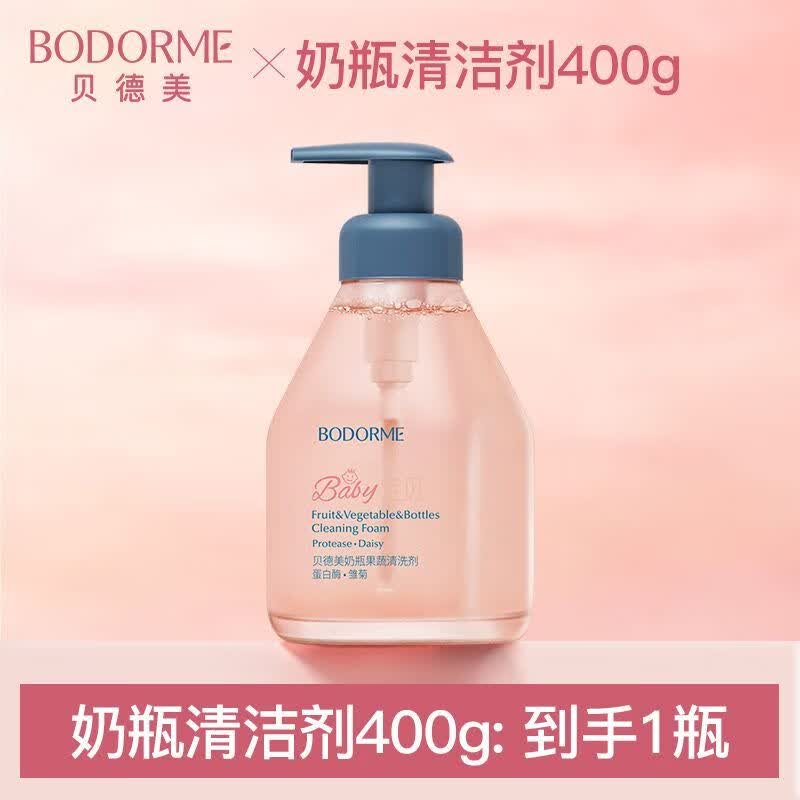 贝德美（bodcrme）【官方正品】婴儿奶瓶清洁剂新生儿宝宝洗奶瓶清洗剂果蔬餐具玩具 【单瓶】奶瓶清洁剂400g
