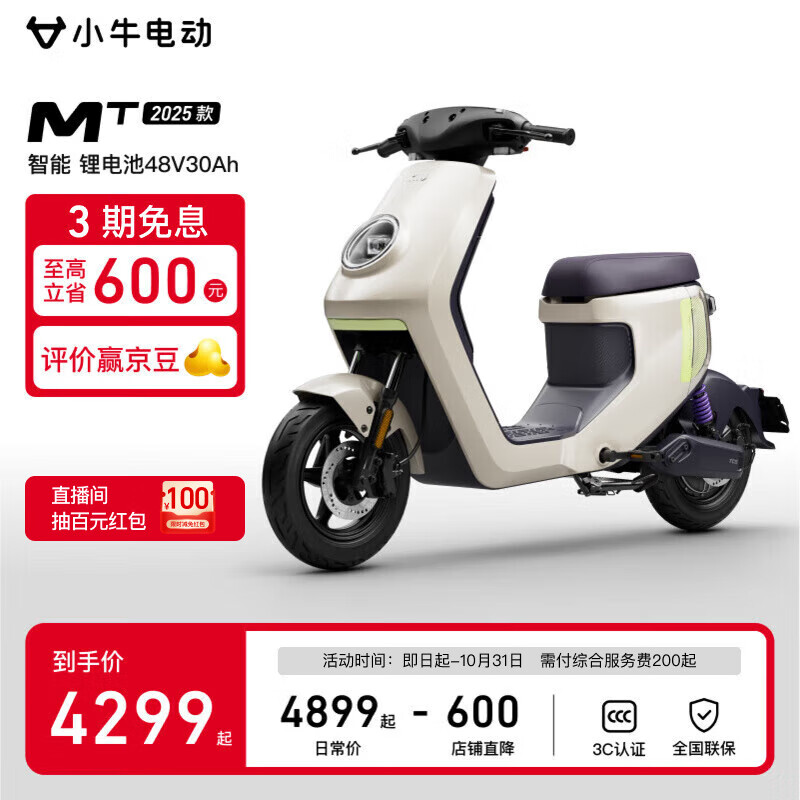 小牛电动MT 48V30AH彩屏版 电动自行车锂电池 新国标智能电瓶通勤成人代步自行车 到店自提