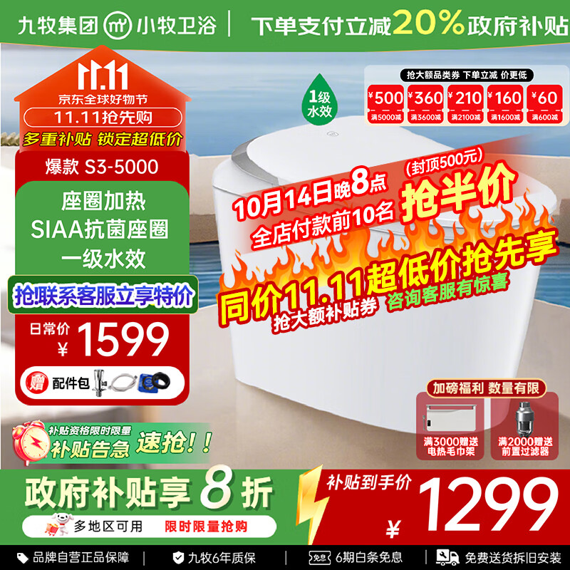 九牧（JOMOO）智能马桶小牧卫浴智能除臭抗菌零压带水箱一体式坐便器 S3-5000 脚感冲水+座圈加热 305/300mm 【290-390以内选择】