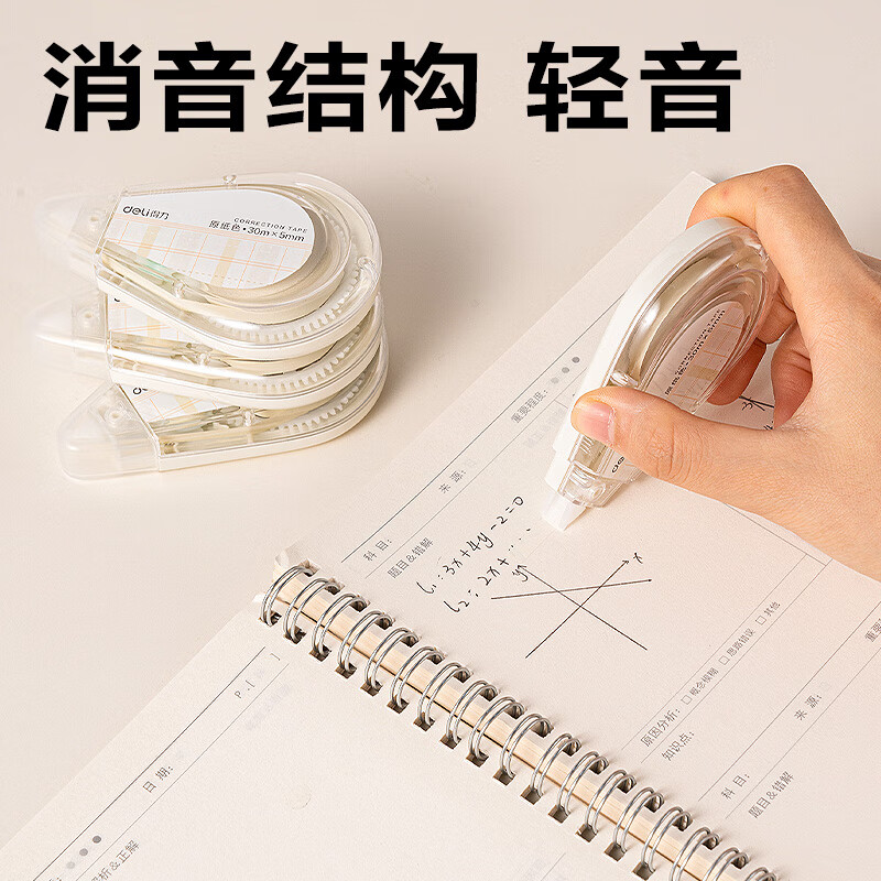 得力（deli）米黄色修正带隐形原纸色涂改带小学生用实惠装修改带护眼色黄色高颜值改字带大容量静音改错带初中 【5支装共150M】原纸色带芯