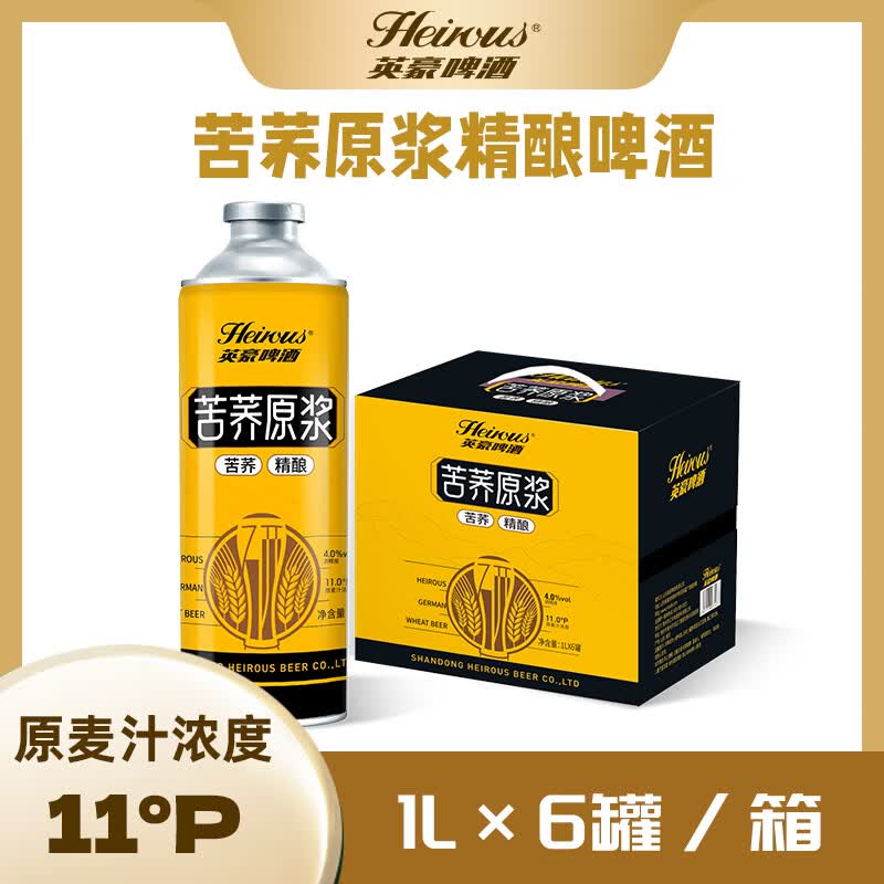 英豪啤酒苦荞精酿啤酒 德式小麦白啤整箱礼盒装1L*6桶  聚餐送礼