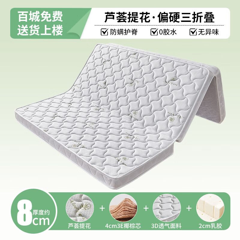 迈途森天然环保椰棕床垫卧室加硬双人乳胶床垫可定制学生儿童榻榻米床垫 【芦荟】8CM/2cm乳胶/三折 1200mm*2000mm