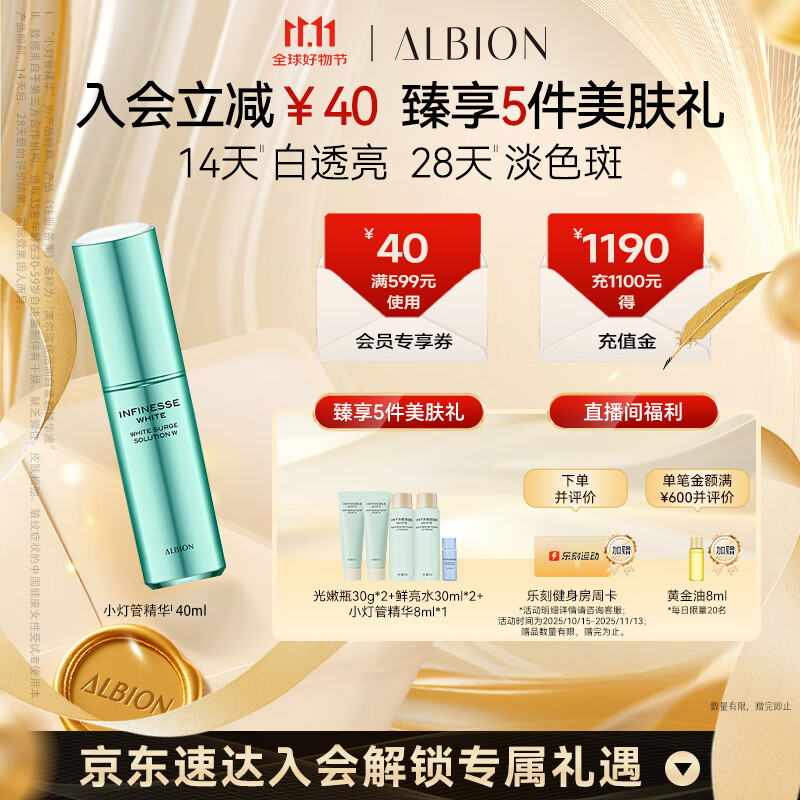 澳尔滨优活润白紧颜精华液40ml 美白保湿 紧致精华 提亮肤色 奥尔滨