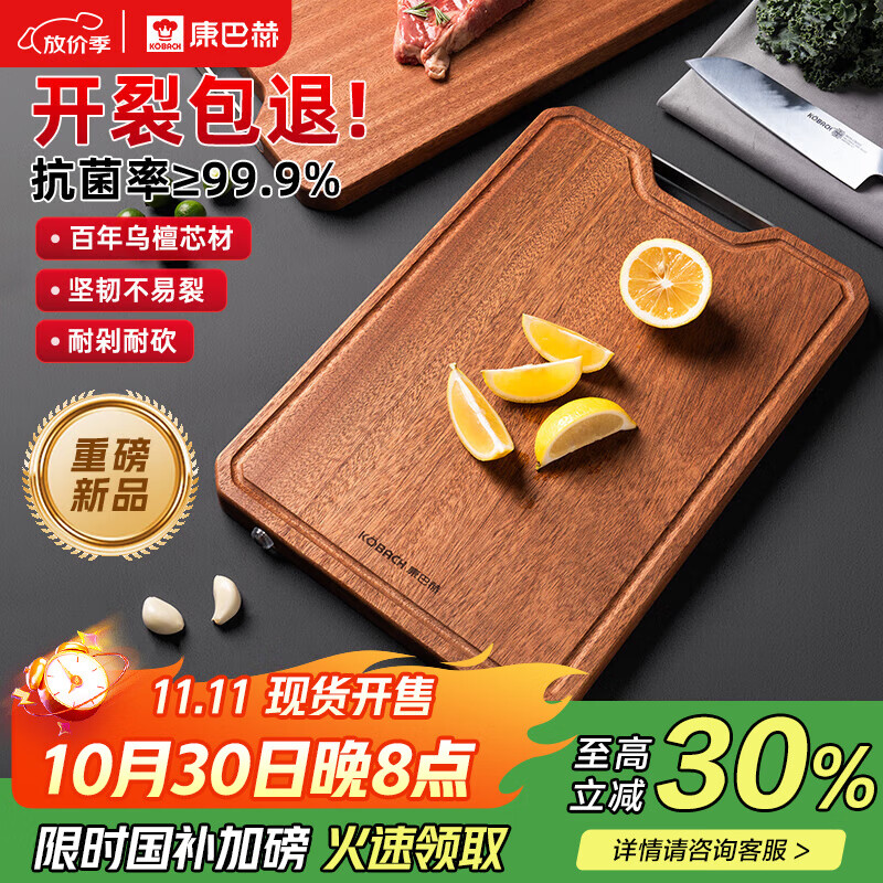 康巴赫菜板乌檀木99%抗菌双面砧板加厚实木切菜板案板面板家用切肉剁骨 【中号】乌檀木36*24cm