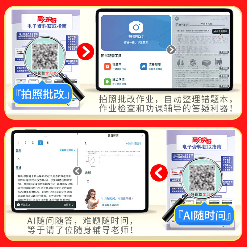 【中考总复习】2026广东中考高分突破总复习语文数学英语物理化学道法历史生物地理初三辅导书高分突破中考总复习资料高分突破中考试题生地会考广东中考高分突破2026 【物理】26总复习