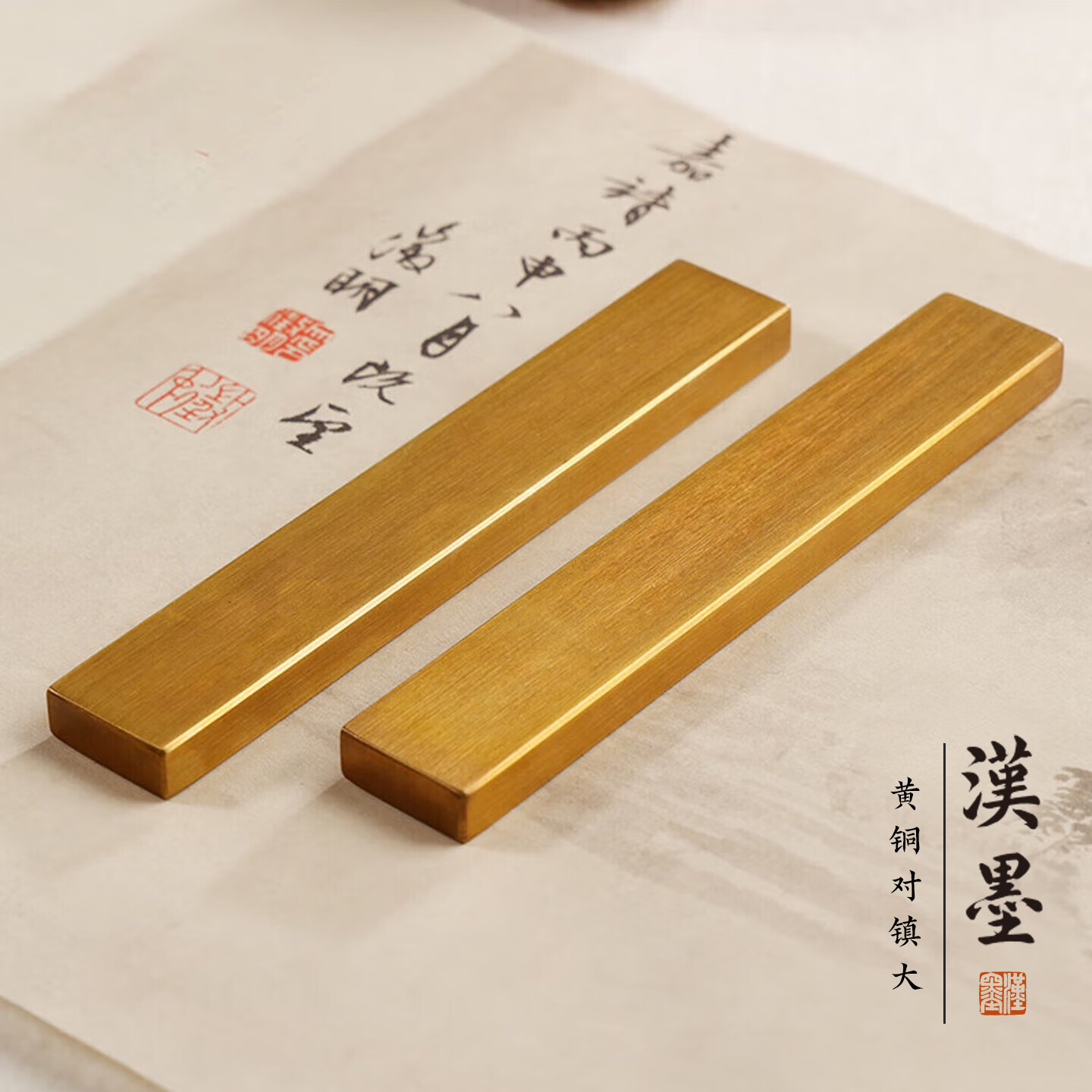漢墨 黄铜对镇镇尺 镇纸铜大号简约双支装文镇毛笔架 文房四宝礼品把玩铜器摆件镇尺子