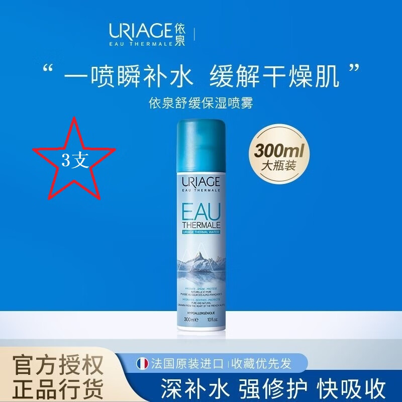 ���ڲ�������Ȫ��Ȫ��ʪ����300ml��ʪ��ˮ�滺 ˬ��ˮ����ά�ȷ������� 3ƿ 89.9Ԫ