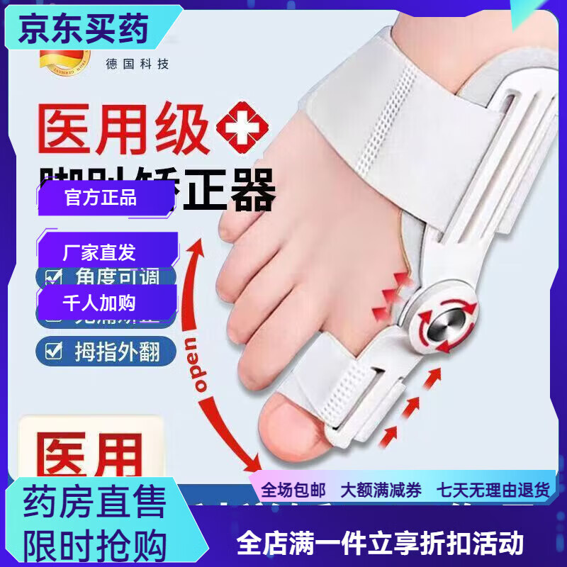 通用【德国研发】脚趾器可调节脚拇指外翻分趾器男女大脚骨效正器  不 【组合搭配】日用辅助+夜用强力