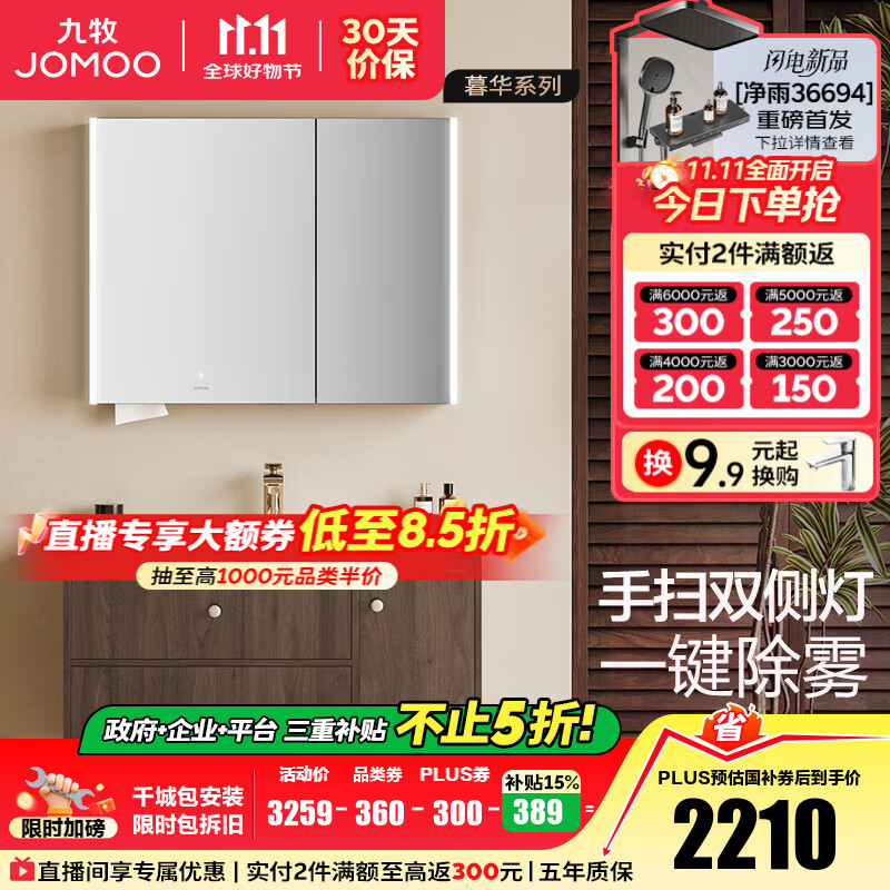 九牧（JOMOO）浴室柜洗脸盆柜洗手盆柜组合一体盆陶瓷中古风卫生间洗漱台A2763 智能款 除雾|感应灯 无龙头100cm