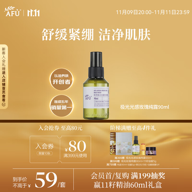 阿芙（AFU）爽肤水 补水保湿大马士革玫瑰纯露90ml