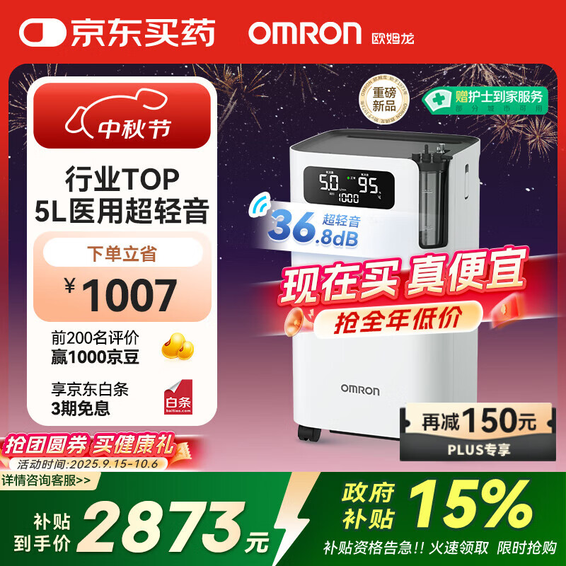 欧姆龙（OMRON）5L升制氧机家用老人医用级吸氧机超轻音雾化Y-5103W中秋礼品
