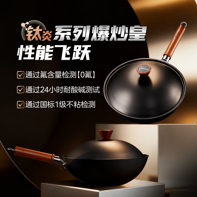 美的圆底炒锅有钛铁锅免开锅无涂层不粘锅炒菜锅明火凹面电磁炉专用锅 2-4人使用 32cm