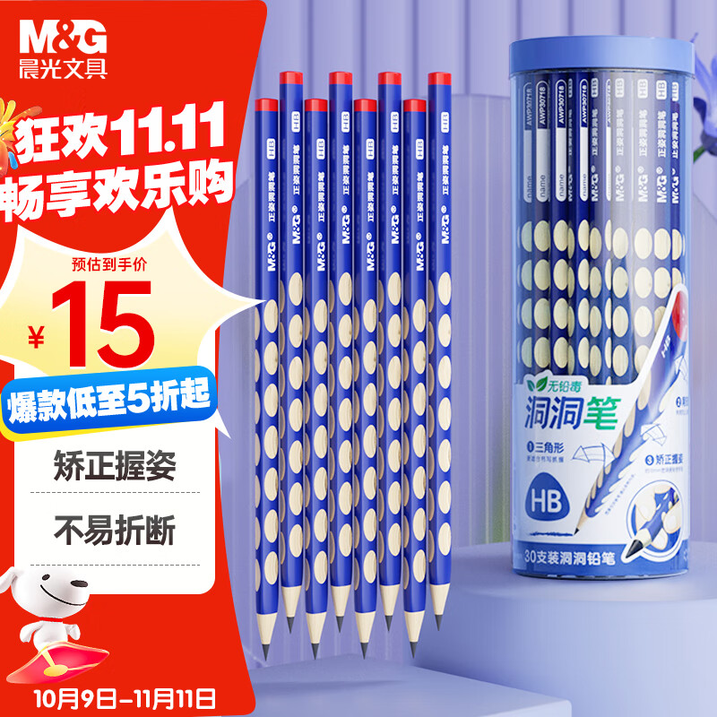 晨光（M&amp;G）文具铅笔HB洞洞铅笔30支 小学生练字铅笔 儿童正姿矫姿 三角木杆沾顶易抓握 AWP30718