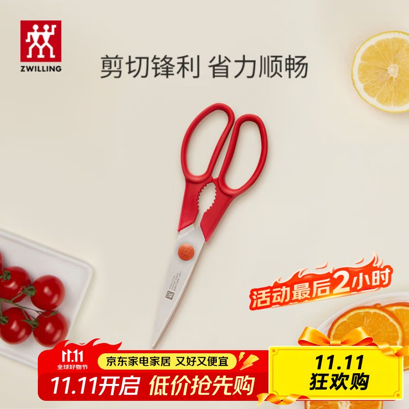 双立人（ZWILLING）剪刀厨房家用多功能剪子食物不锈钢便携可拆卸厨房剪辅食剪 石榴红（不可拆卸）