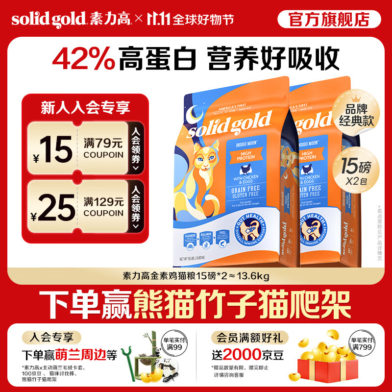 素力高进口猫粮优蛋白金素鸡肉猫粮幼猫成猫全阶段无谷健康猫粮 【基础营养丨囤货装】金素鸡15磅*2/13.6kg