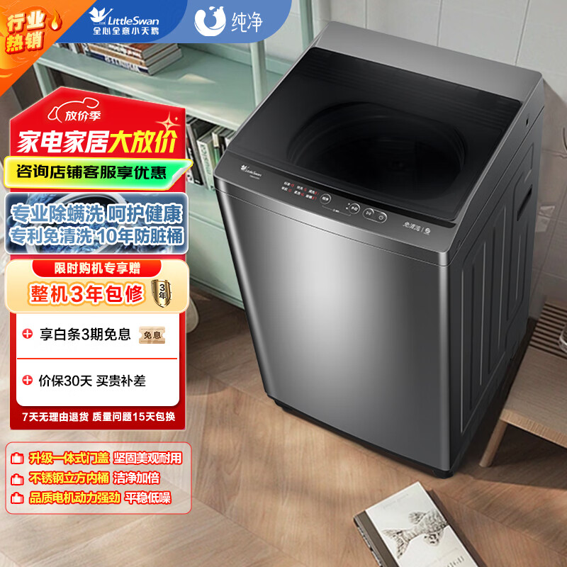 小天鹅（LittleSwan）波轮洗衣机全自动 8公斤大容量 免清洗内桶 专业除螨 宿舍 租房神器 TB80V23H 家电国家补贴