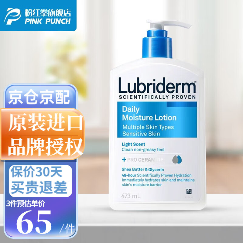 Lubriderm露比黎登身体乳女士润肤乳男润肤乳身体素颜霜保湿乳露润体乳秋冬 维B5果酸身体乳473ml-男女通用