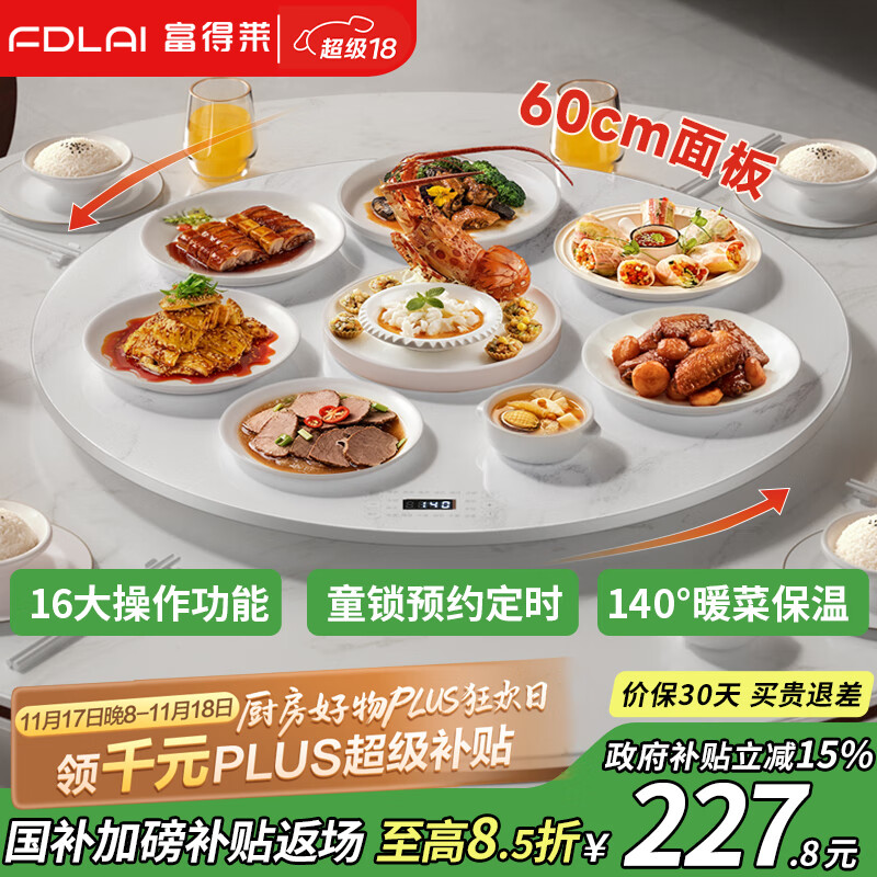 富得莱 加热板暖菜板 饭菜保温板 圆形家用多功能餐桌垫转盘 电热板 60cm 白色