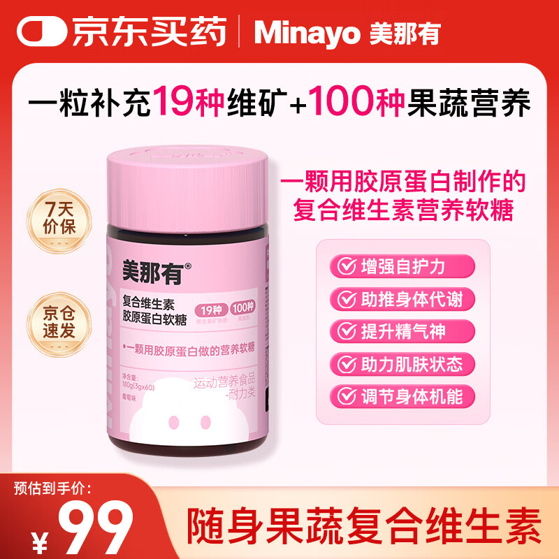 minayo美那有 复合维生素B族ADEC生物素叶酸烟酸泛酸钙锌硒营养软糖60粒