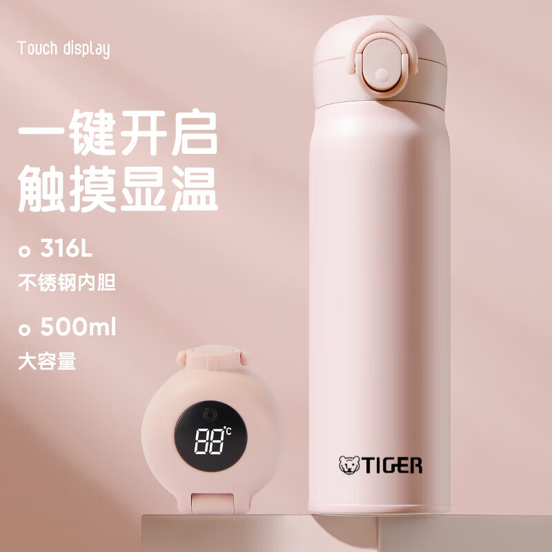 虎牌（TIGER）316不锈钢智能生活弹跳保温杯500ml水杯简约单手弹盖森系杯定制 粉色智能盖+黑色礼盒