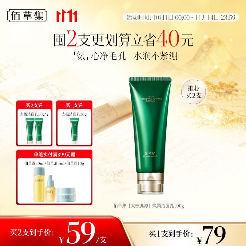 佰草集 如有31-30回购卷 再1积分兑换国货美妆21-20券 洗面奶下单0.1元 - 线报酷 佰草集 如有31-30回购卷 再1积分兑换国货美妆21-20券 洗面奶下单0.1元 - 线报酷