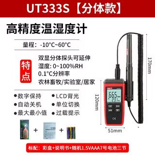 優(yōu)利德(UNI-T)優(yōu)利德(UNIT)U333B家用便攜高精度U333S分體式工業(yè)電子溫濕度計 UT333S體式,手持溫濕度計
