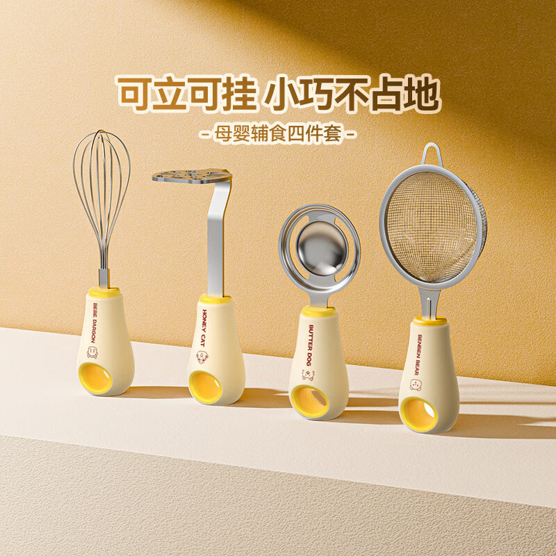 魔幻厨房辅食工具全套漏勺宝宝婴儿过滤网筛豆浆漏勺面粉筛压泥器分离器 辅食四件套|滤网+压泥+分离+打蛋