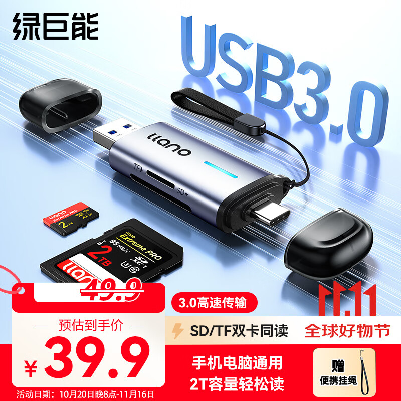 绿巨能【双卡同读】USB/Type-C读卡器3.0高速 SD/TF多功能合一适用相机/手机/电脑/无人机记录仪ccd监控
