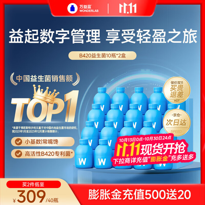 万益蓝（WONDERLAB）成人B420益生菌 浅蓝小蓝瓶成人益生菌粉200亿益生元 燃燃片压片 【80%用户选择拍2】京仓配送-10瓶*2盒