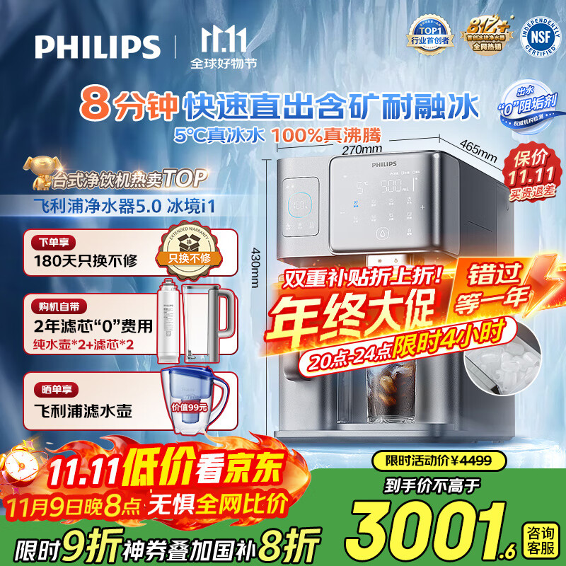 �����֣�PHILIPS�����龻ˮ������i1����̨ʽ�����ⰲװ��������Ȫ����ֱ����ˮ �Ʊ���ADD8600�����Ҳ�����