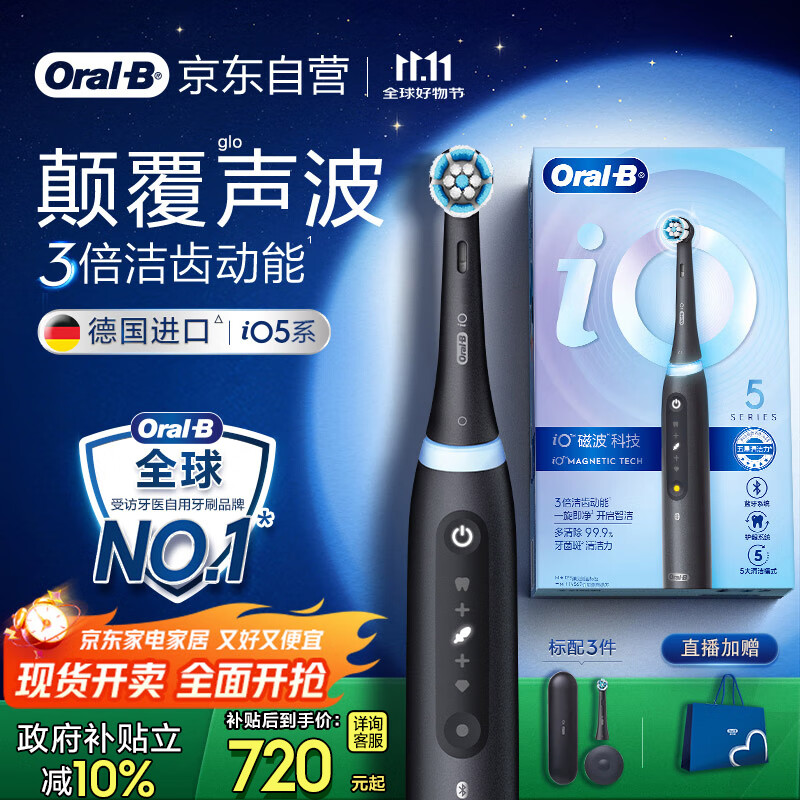 欧乐B成人电动牙刷男士女士iO5系智能磁波刷iO微震科技深度清洁智能护龈送生日礼物以旧换新