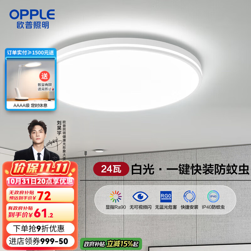 欧普(OPPLE)led吸顶灯具儿童房间现代简约圆形阳台卧室灯高显色三防一体快装 呵护光【白光】24W/2000lm直径33cm