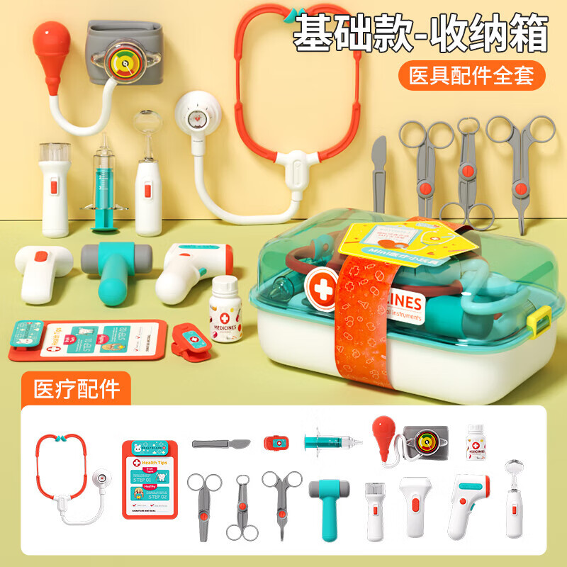 童雀医生玩具儿童山姆同款小女孩听诊器1-3-6岁宝宝仿真生日礼物益智 基础款15件套【收纳箱医疗套装】