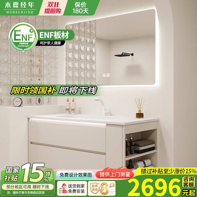 木夏经年可丽耐一体盆实木浴室柜组合轻奢奶油风卫生间智能洗漱台侧边收纳 120CM智能方镜+可丽耐一体盆
