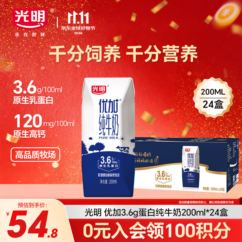 光明优加纯牛奶200ml*24盒钻石装3.6g原生乳蛋白营养早餐奶送礼
