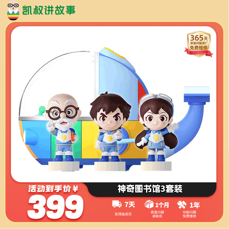 凯叔讲故事早教机神奇图书馆故事机儿童益智玩具男孩女孩新年礼物生日礼物 神奇图书馆3套装 神奇图书馆3系列