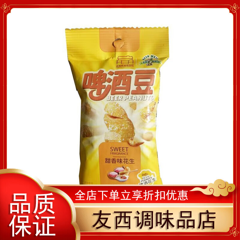 青岛啤酒博物馆文创啤酒伴啤酒豆青岛特产蜜滴花生袋装25g零食 甜香味25g*10袋