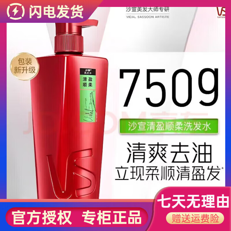 沙宣去屑洗发水控油止痒蓬松柔顺修护垂坠质感750g护发素男女士家庭装 清盈顺柔洗发水750g*1瓶