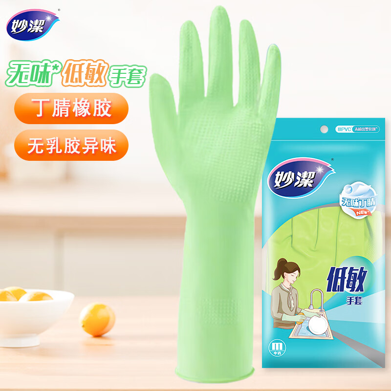 妙洁低敏橡胶手套 1双 中号 无异味丁腈橡胶 清洁家务厨房洗碗