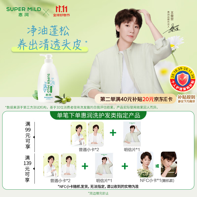 惠润（SUPER MiLD）蓬松控油洗发露600ml清洁护发洗发水保湿热门商品京东自营正品