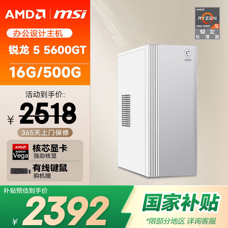 AMD&΢��P60������R5-5600GT 16G 500G ����������ʦ���ð칫̨ʽ��������ȫ������