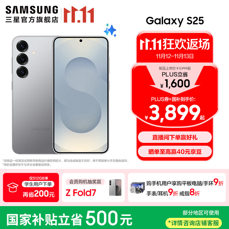 三星（SAMSUNG）Galaxy S25 超拟人AI助理 增强的视觉影像 骁龙8至尊版移动平台 AI手机 暮河银 12
