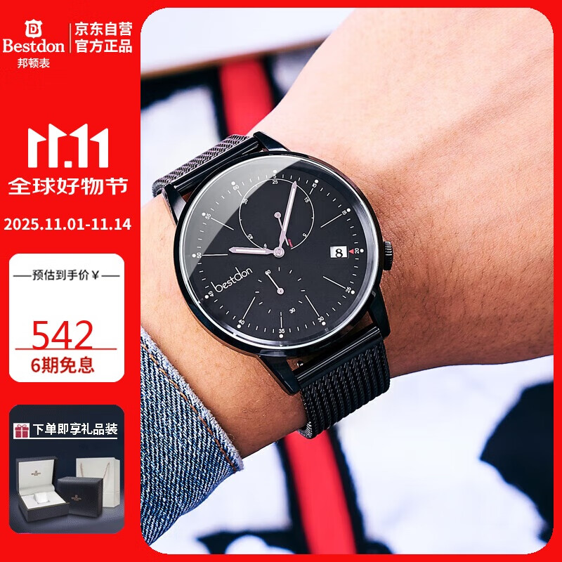 邦顿（Bestdon）手表男士机械表男表全自动简约腕表礼盒送老公送男友情人节礼物