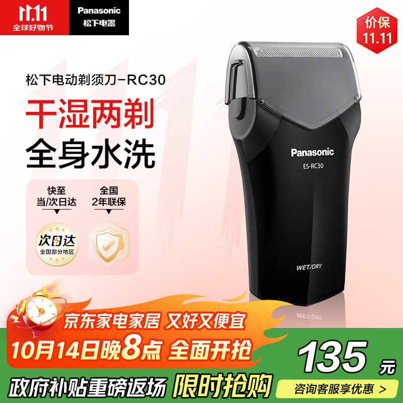 松下（Panasonic）剃须刀电动往复式男士刮胡刀进口单刀头 生日礼物送生日礼物送男友送老公RC30