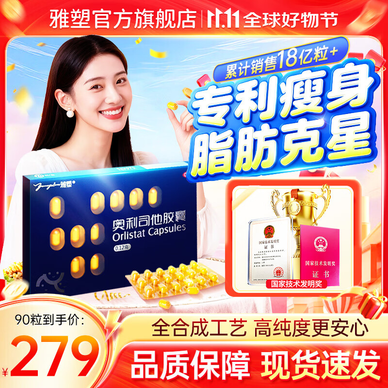 雅塑 奥利司他胶囊0.12g*18粒*盒*5 盒 用于肥胖或体重超重患者（体重指数≥24）的治疗