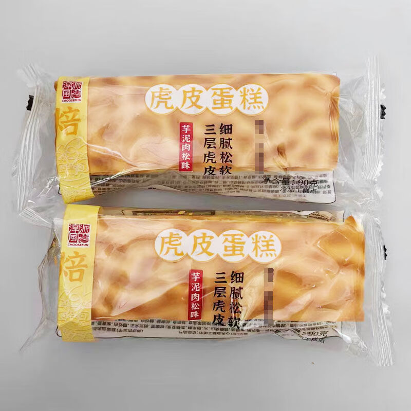 淳风派虎皮蛋糕90g芋泥肉松袋装夹心面包早餐办公充饥食品零食 90g虎皮蛋糕*5包